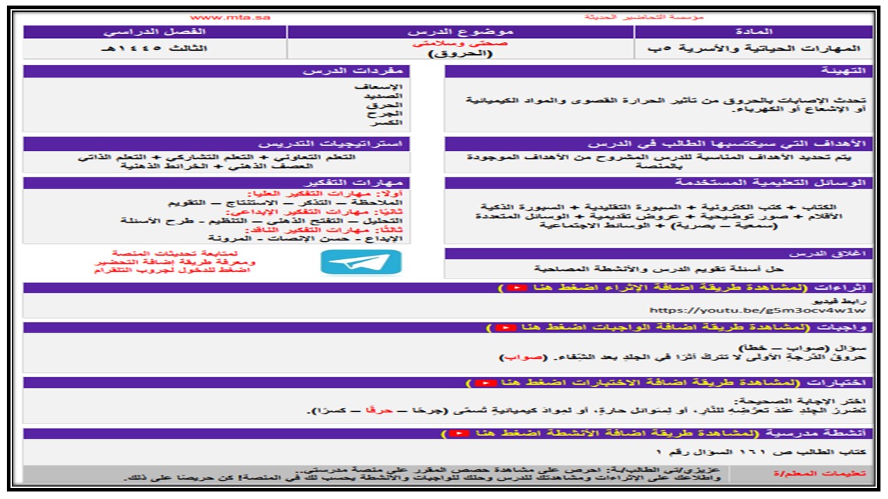 بوربوينت للمهارات الحياتية و الأسرية خامس ابتدائي فصل ثالث