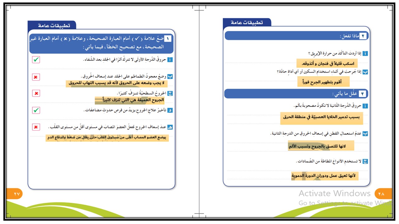 بوربوينت للمهارات الحياتية و الأسرية خامس ابتدائي فصل ثالث
