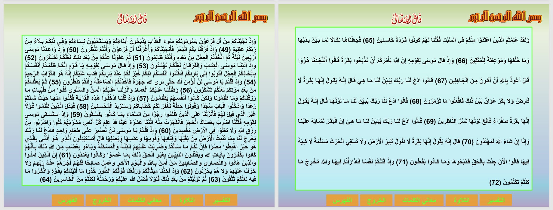 بوربوينت لمادة القرآن الكريم الصف الثاني التعليم المستمر الفصل الثاني