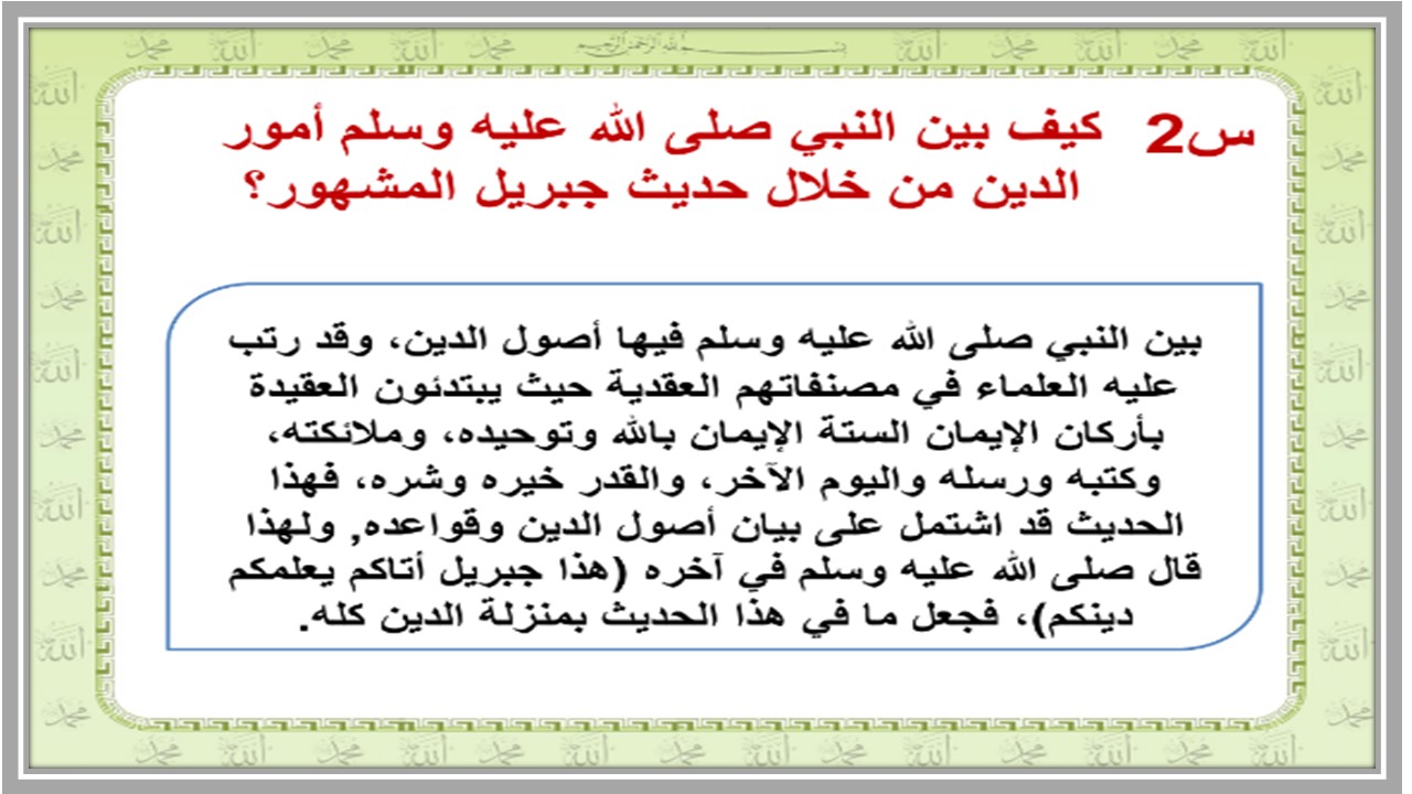 بوربوينت مادة التوحيد 1 ثاني ثانوي مسارات الفصل الدراسي الاول