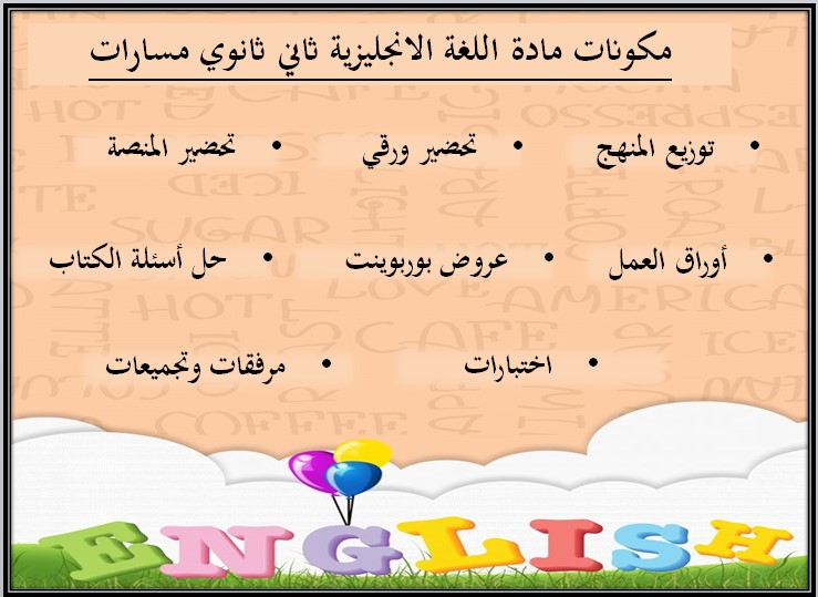 بوربوينت مادة اللغة الإنجليزية ثاني ثانوي مسارات الفصل الدراسي الأول