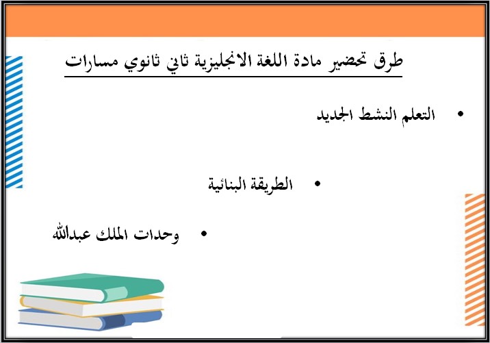 بوربوينت مادة اللغة الإنجليزية ثاني ثانوي مسارات الفصل الدراسي الأول