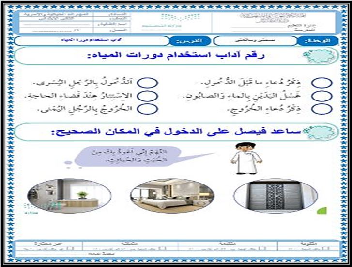 بوربوينت مادة المهارات الحياتية و الأسرية ثاني ابتدائي فصل ثاني بوربوينت مادة المهارات الحياتية و الأسرية ثاني ابتدائي فصل ثاني