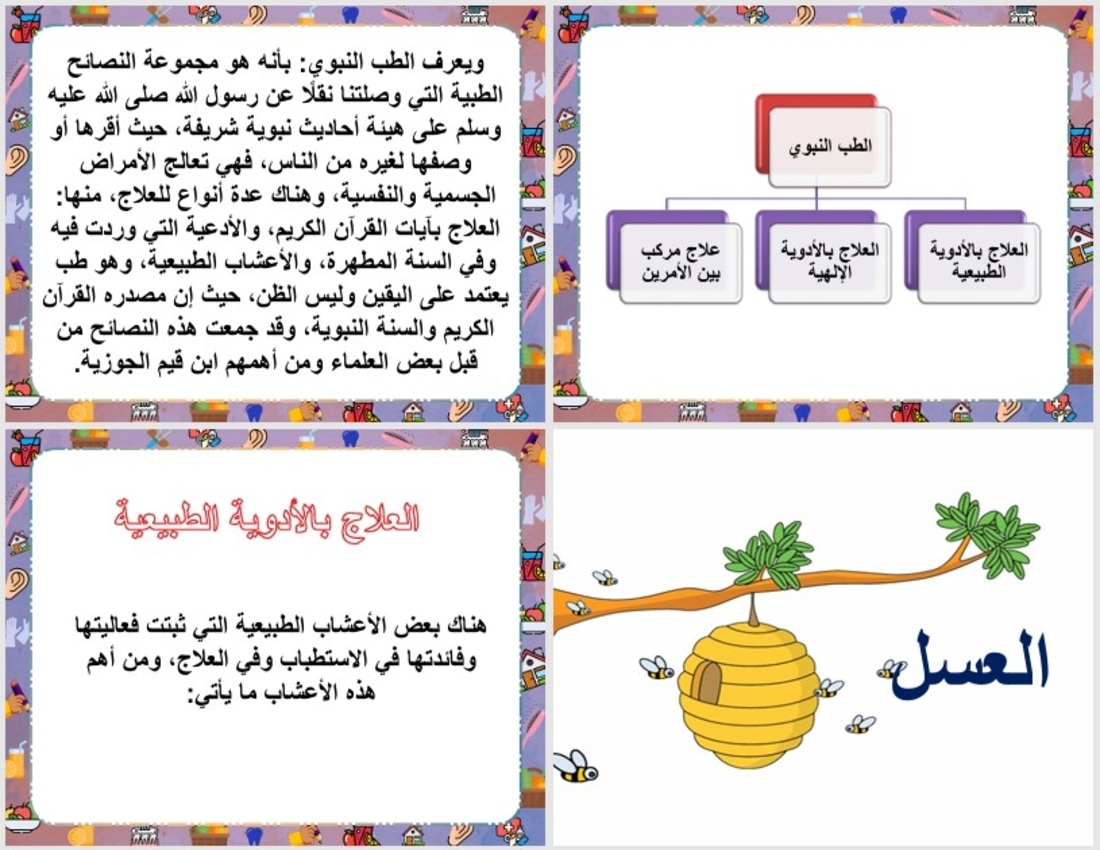 تحضير مادة المهارات الحياتية والأسرية ثالث متوسط فصل ثانى