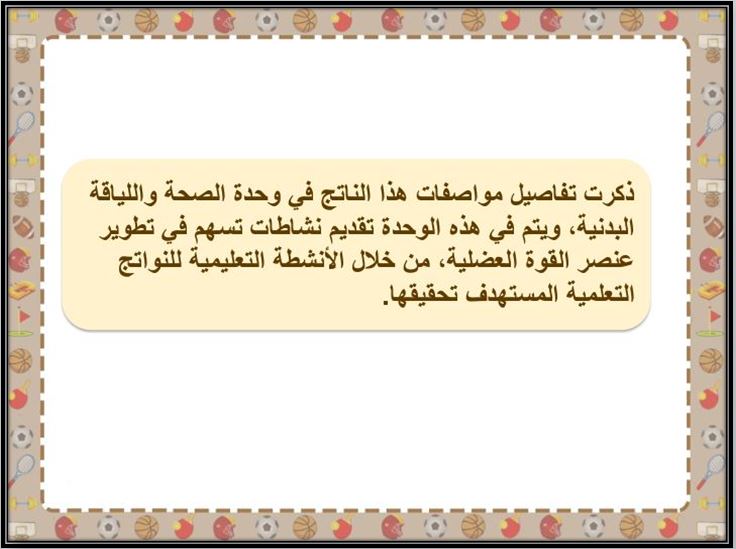 بوربوينت مادة تربية بدنية ودفاع عن النفس خامس ابتدائي الفصل الثاني