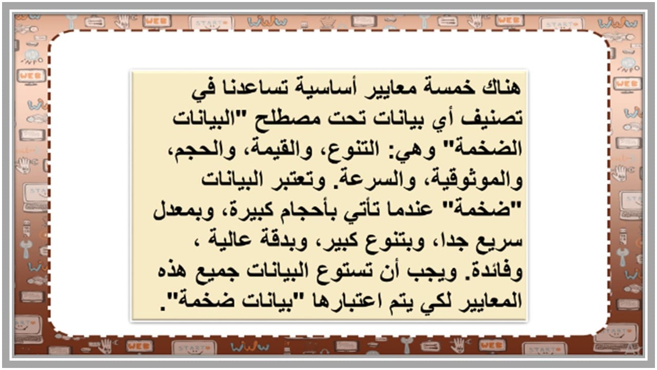 بوربوينت مادة علم البيانات ثاني ثانوي مسارات الفصل الدراسي الأول بوربوينت مادة علم البيانات ثاني ثانوي مسارات الفصل الدراسي الأول