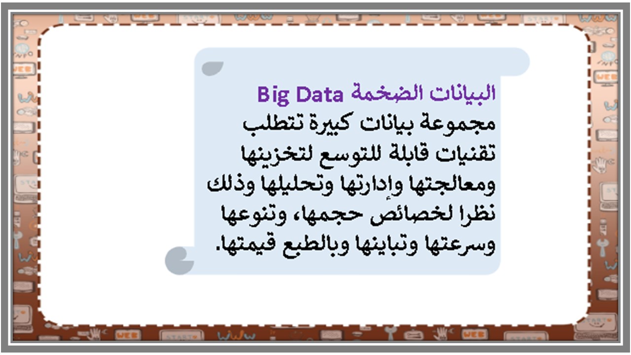 بوربوينت مادة علم البيانات ثاني ثانوي مسارات الفصل الدراسي الثاني 