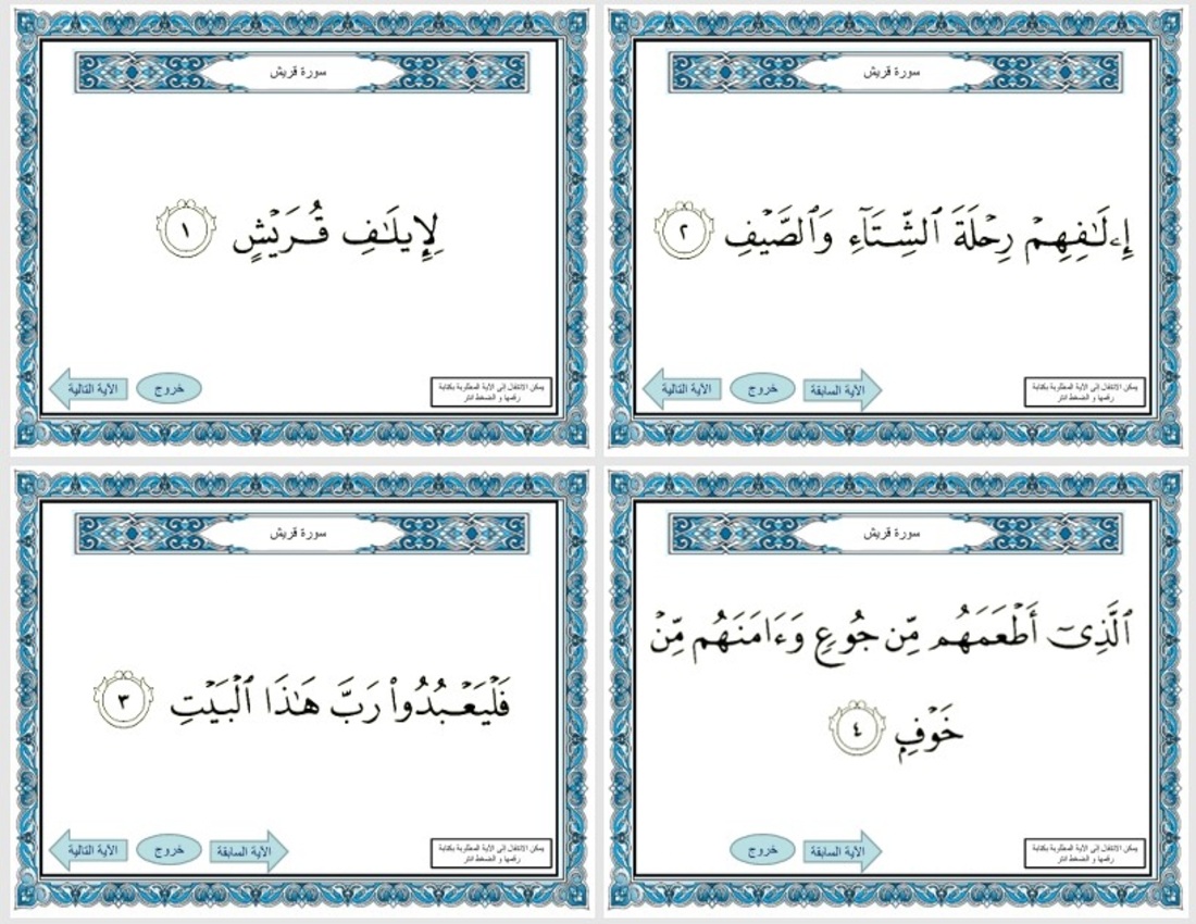 تحضير قرآن أول تعليم مستمر فصل ثاني