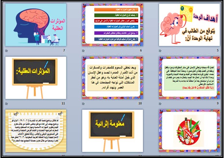 بوربوينت مادة مهارات الحياتية وأسرية ثاني متوسط فصل ثالث بوربوينت مادة مهارات الحياتية وأسرية ثاني متوسط فصل ثالث