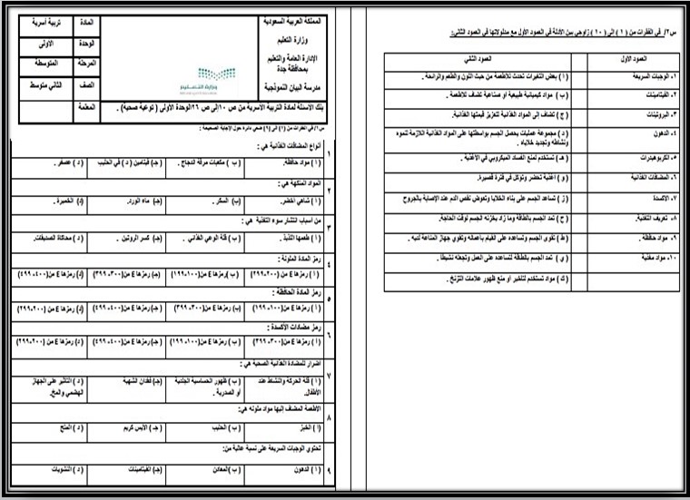 بوربوينت مادة مهارات الحياتية وأسرية ثاني متوسط فصل ثالث بوربوينت مادة مهارات الحياتية وأسرية ثاني متوسط فصل ثالث