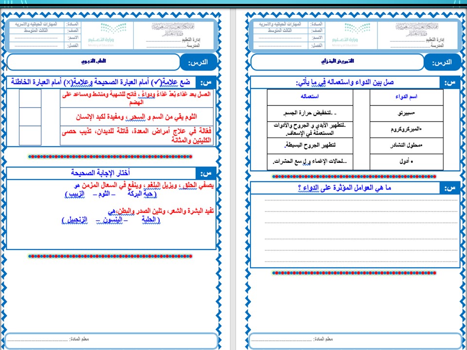 بوربوينت مهارات الحياتية و الأسرية ثالث متوسط فصل ثانى