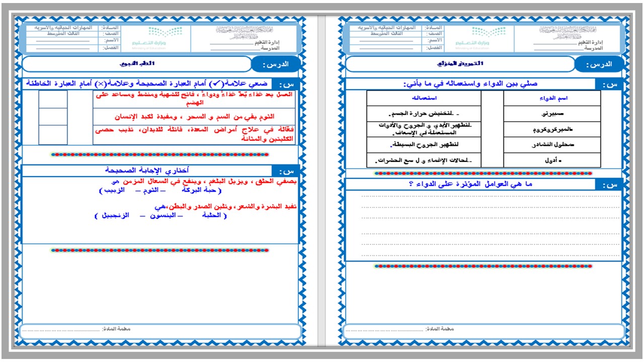 بوربوينت مهارات الحياتية و الأسرية ثالث متوسط فصل ثانى بوربوينت مهارات الحياتية و الأسرية ثالث متوسط فصل ثانى