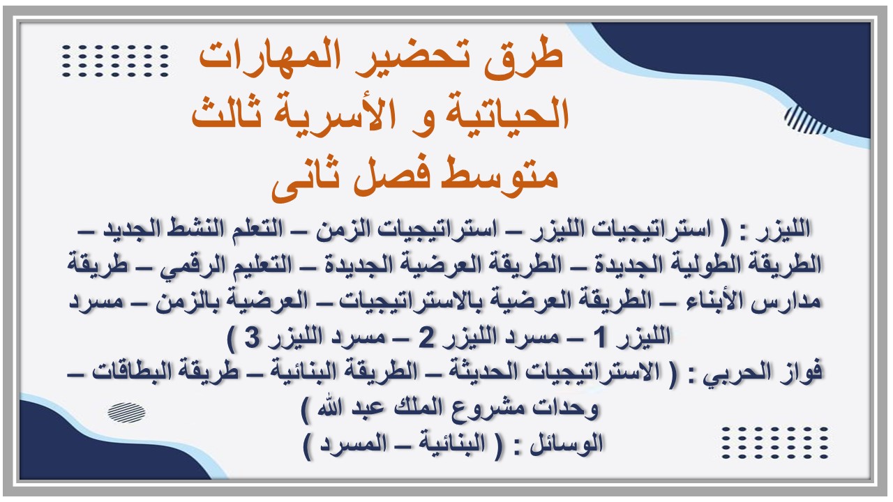 بوربوينت مهارات الحياتية و الأسرية ثالث متوسط فصل ثانى بوربوينت مهارات الحياتية و الأسرية ثالث متوسط فصل ثانى