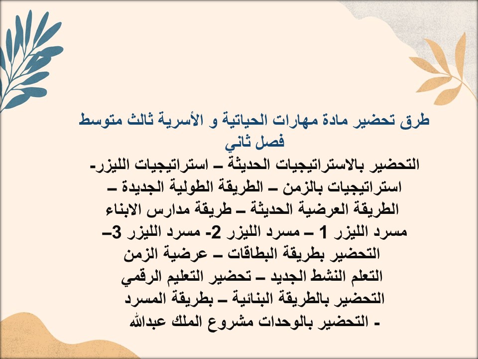 بوربوينت مهارات الحياتية و الأسرية ثالث متوسط فصل ثانى