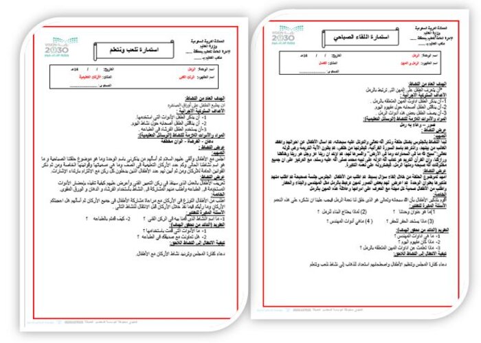 الخطة الاسبوعية وحدة الرمل رياض اطفال