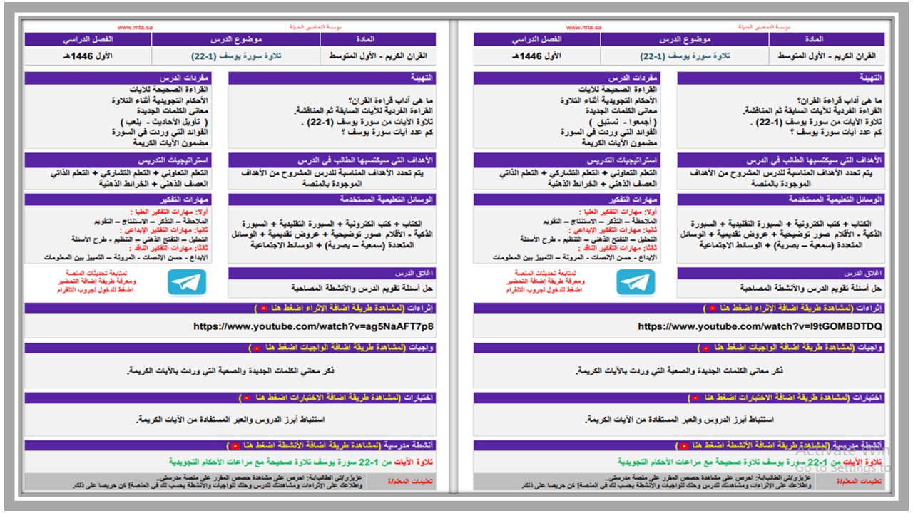 تحضير القرآن الكريم تلاوة أول متوسط فصل أول
