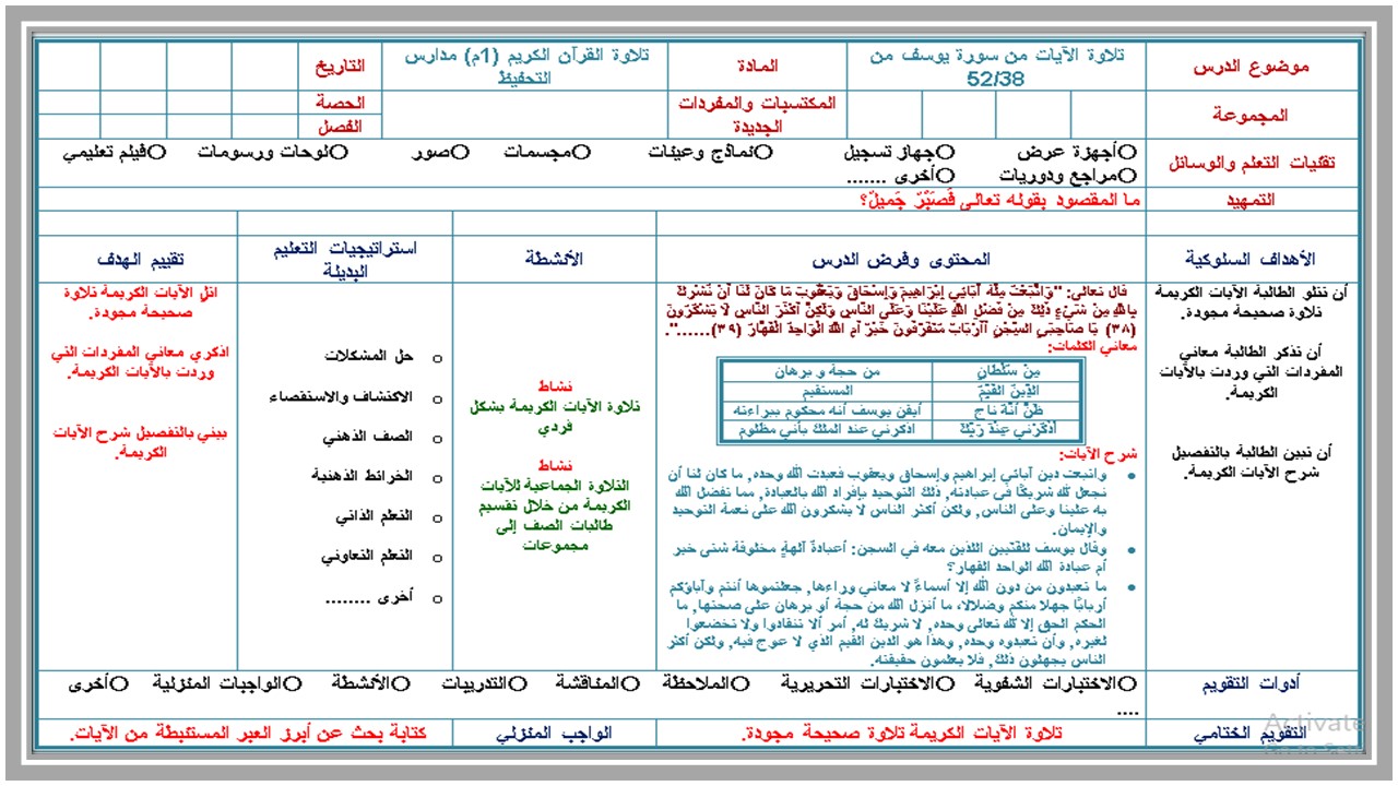 تحضير القرآن الكريم تلاوة أول متوسط فصل أول