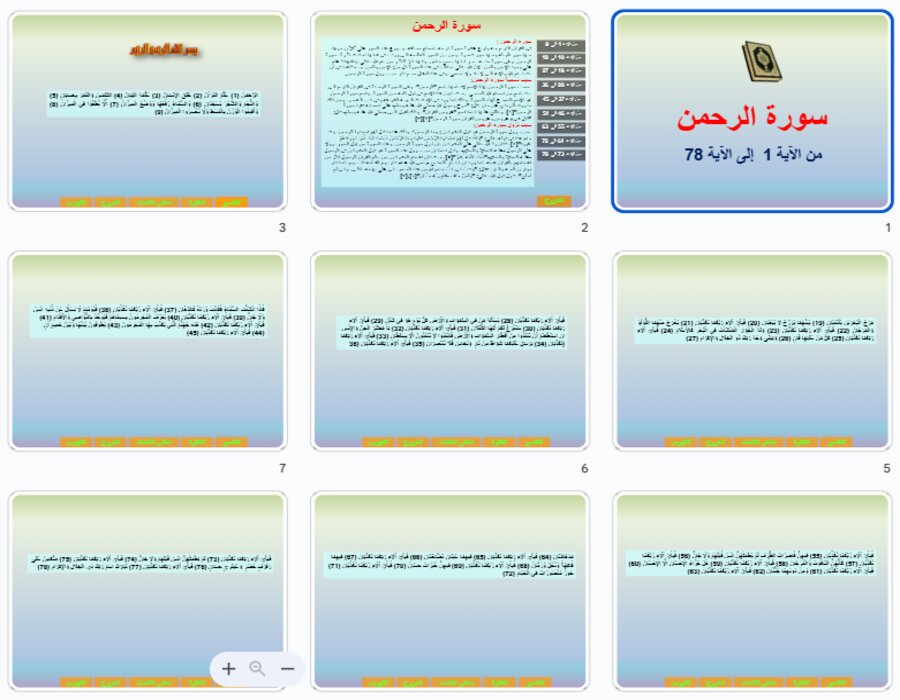 تحضير القرآن الكريم تلاوة ثالث ابتدائي فصل أول