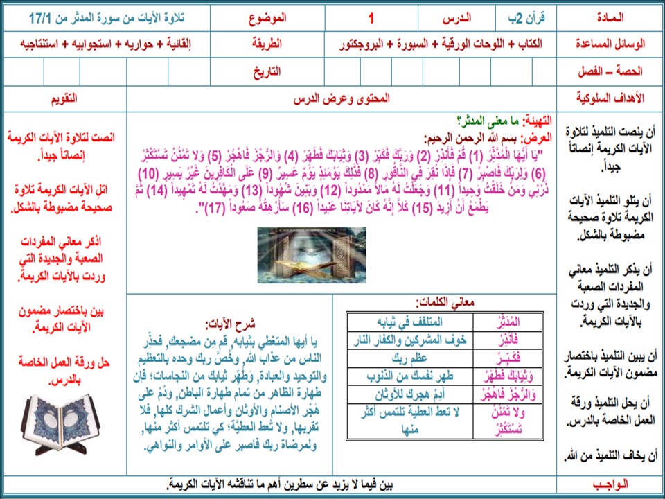 تحضير القرآن الكريم تلاوة ثاني ابتدائي فصل أول