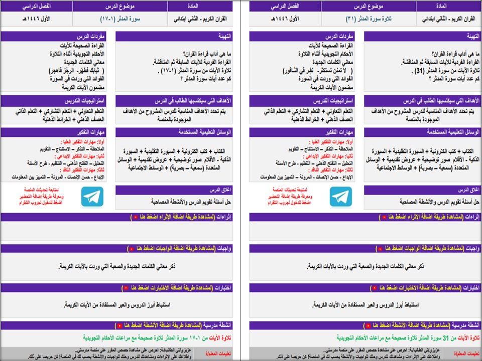 تحضير القرآن الكريم تلاوة ثاني ابتدائي فصل أول