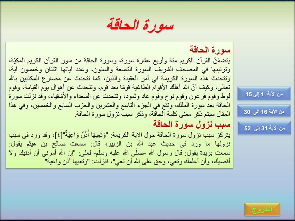 تحضير القرآن الكريم تلاوة ثاني ابتدائي فصل أول