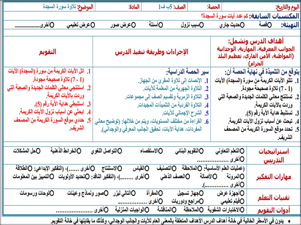 تحضير القرآن الكريم تلاوة خامس ابتدائي فصل أول