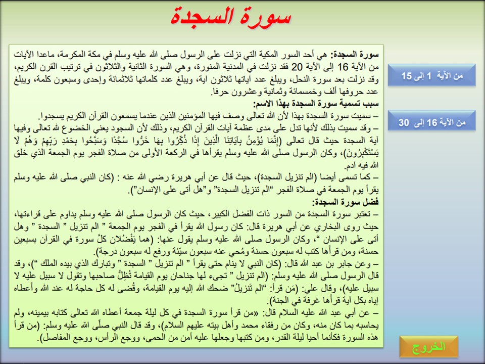 تحضير القرآن الكريم تلاوة خامس ابتدائي فصل أول