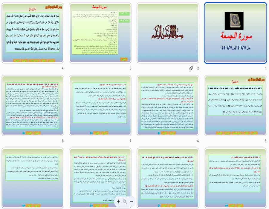 تحضير القرآن الكريم حفظ ثالث ابتدائي فصل أول