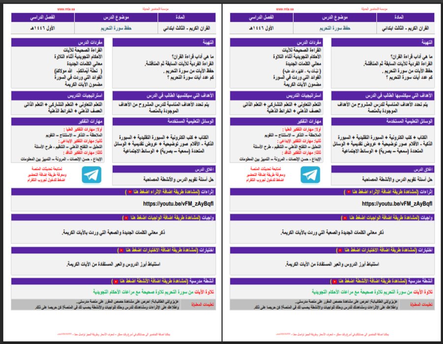 تحضير القرآن الكريم حفظ ثالث ابتدائي فصل أول