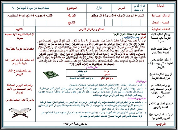 تحضير القرآن الكريم حفظ ثاني متوسط فصل أول