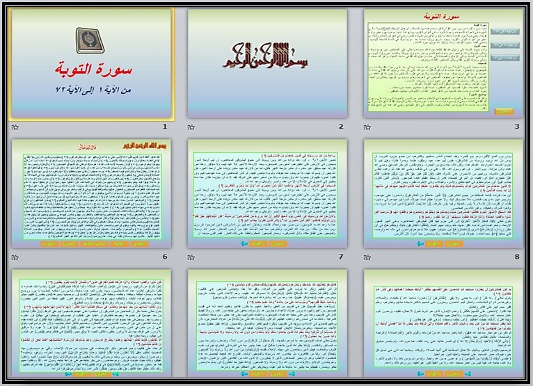 تحضير القرآن الكريم حفظ ثاني متوسط فصل أول