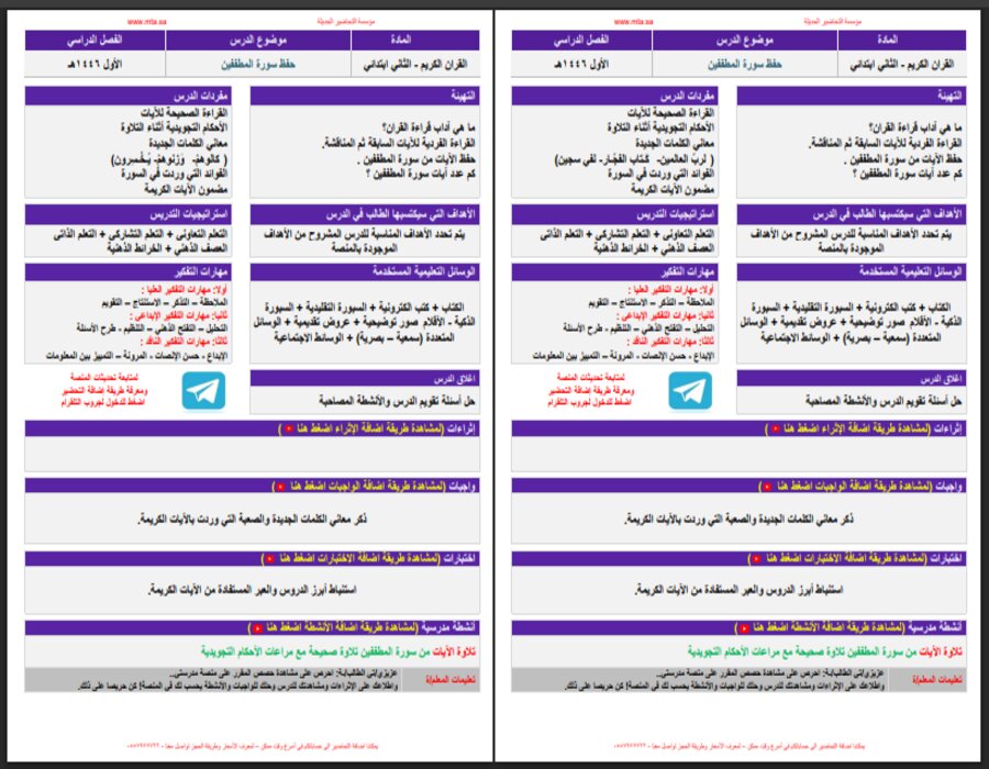 تحضير القرآن الكريم حفظ صف ثاني ابتدائي فصل أول