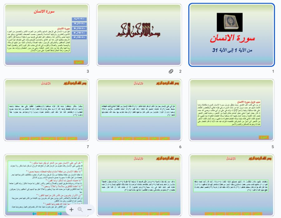 تحضير القرآن الكريم حفظ صف ثاني ابتدائي فصل أول