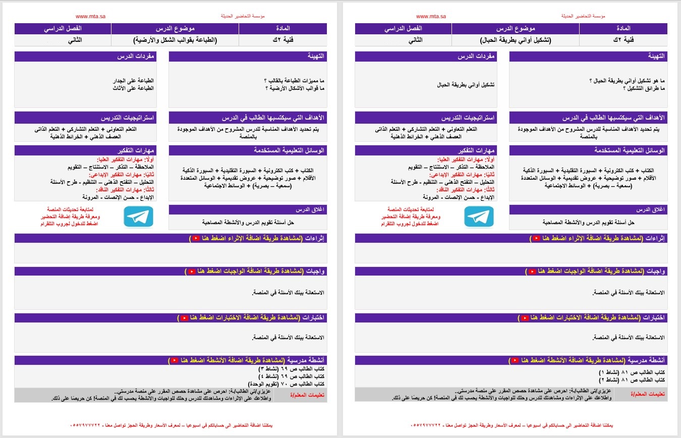 تحضير تربية فنية الصف الثاني التعليم المستمر فصل ثاني
