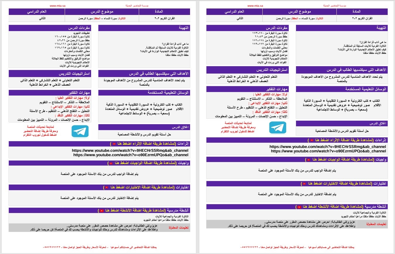 بوربوينت لمادة القرآن الكريم الصف الثاني التعليم المستمر الفصل الثاني