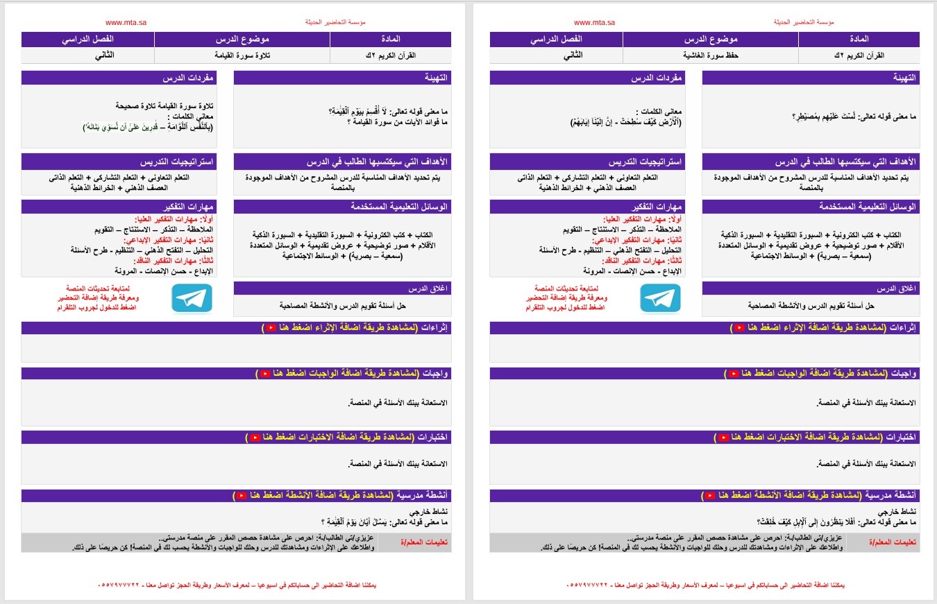 تحضير مادة القرآن الكريم للصف الثاني التعليم المستمر الفصل الثانى