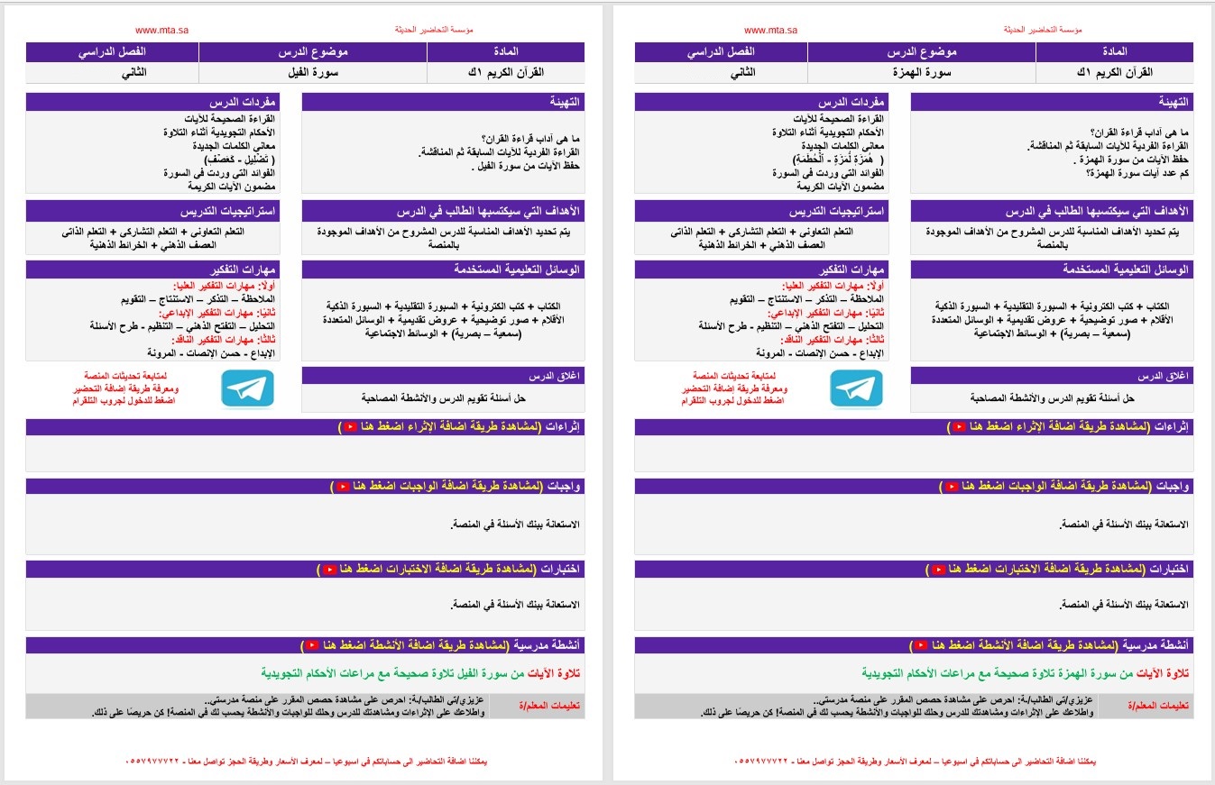 تحضير قرآن أول تعليم مستمر فصل ثاني