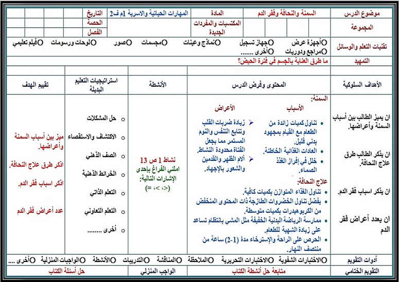 تحضير المهارات الحياتية والأسرية أول متوسط فصل ثانى