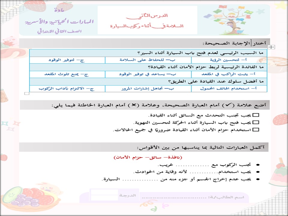 تحضير المهارات الحياتية والاسرية ثاني ابتدائي فصل ثانى