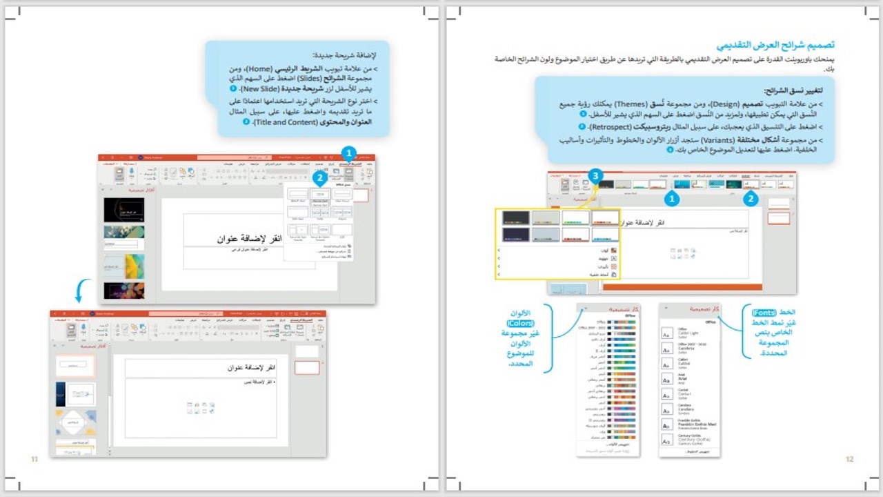 تحضير المهارات الرقمية رابع ابتدائي الفصل الثالث