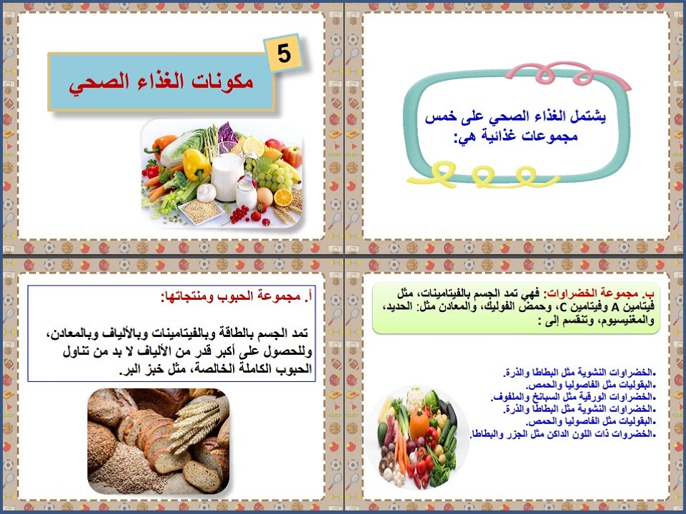 تحضير بدنية أول ابتدائي فصل ثانى