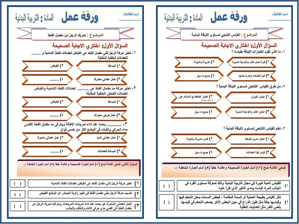 تحضير بدنية أول ابتدائي فصل ثانى