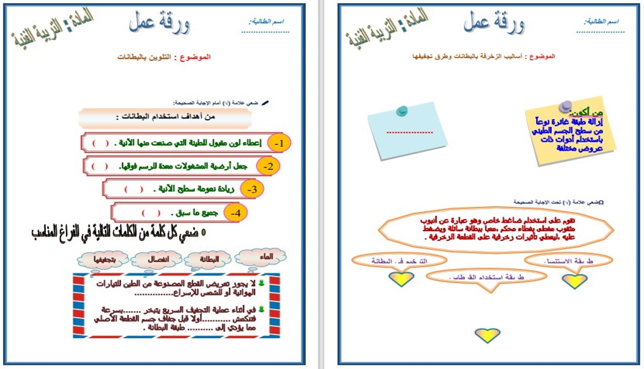 تحضير تربية فنية أول متوسط الفصل الثالث