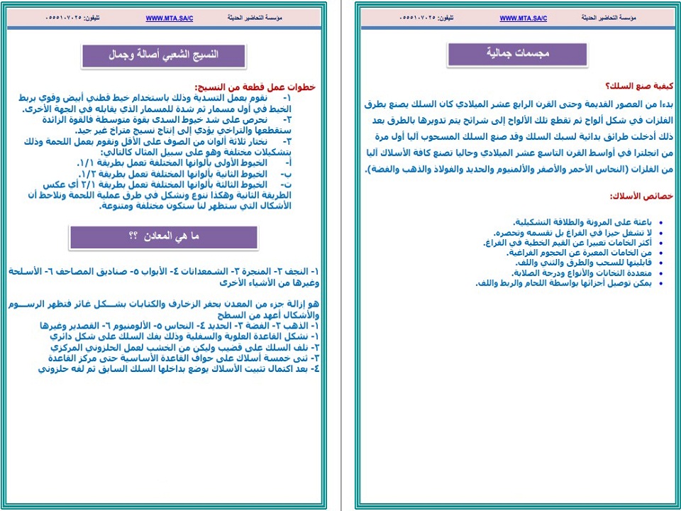 تحضير تربية فنية أول متوسط فصل ثاني