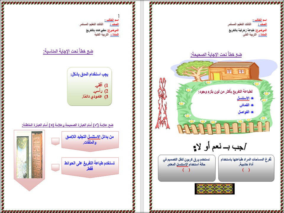تحضير تربية فنية الصف الثالث التعليم المستمر الفصل الثاني