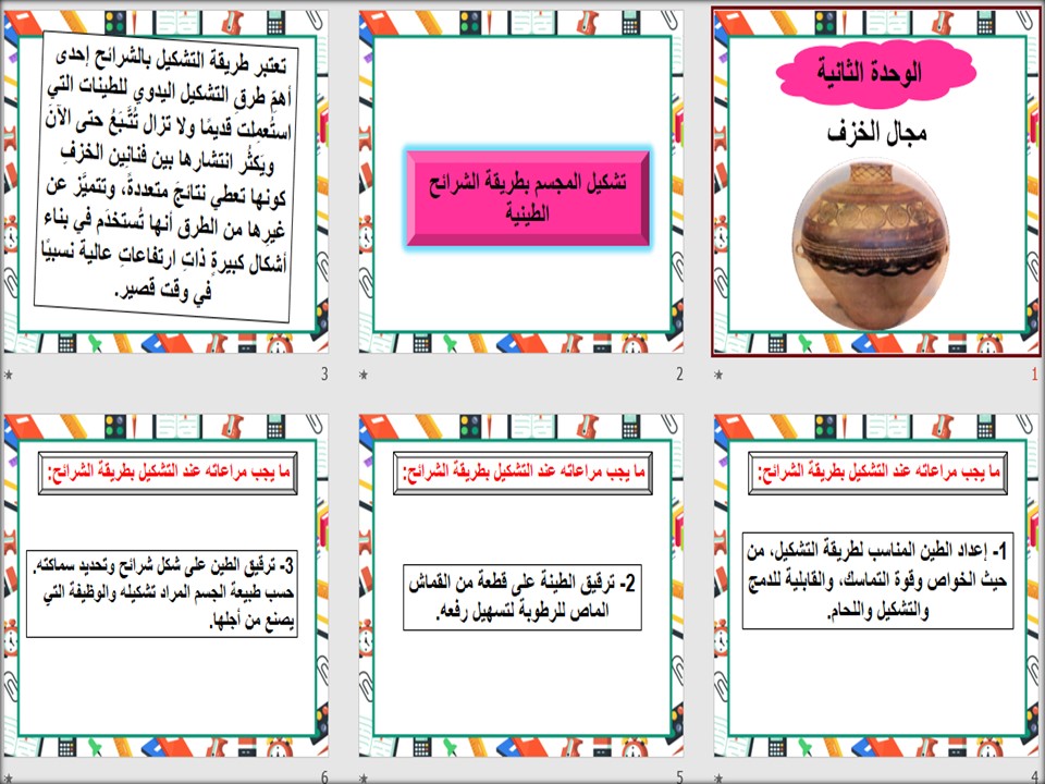 تحضير تربية فنية الصف الثالث التعليم المستمر الفصل الثاني