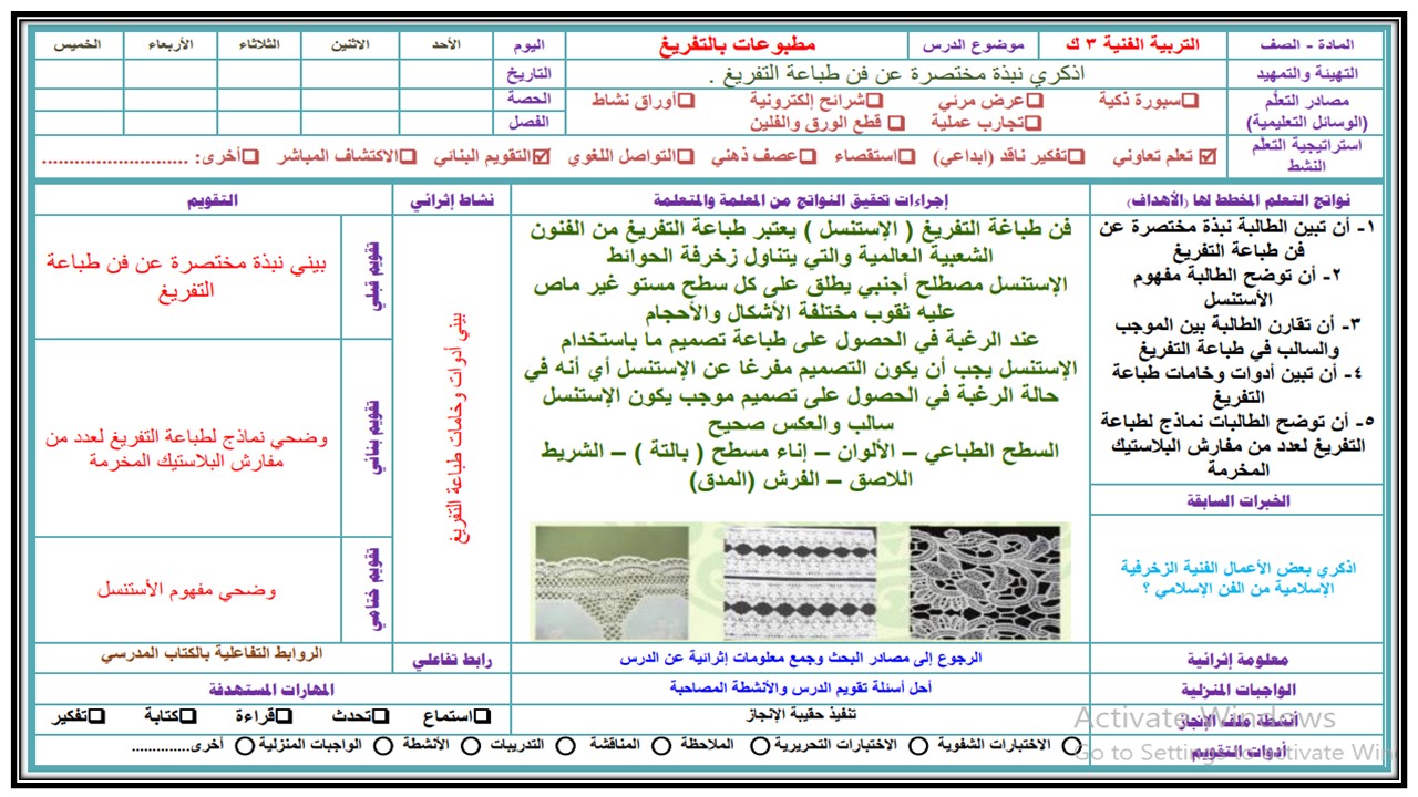 تحضير تربية فنية الصف الثالث التعليم المستمر فصل ثاني 