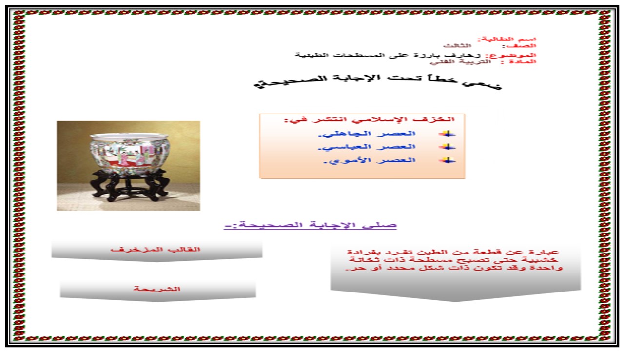 تحضير تربية فنية الصف الثالث التعليم المستمر فصل ثاني 