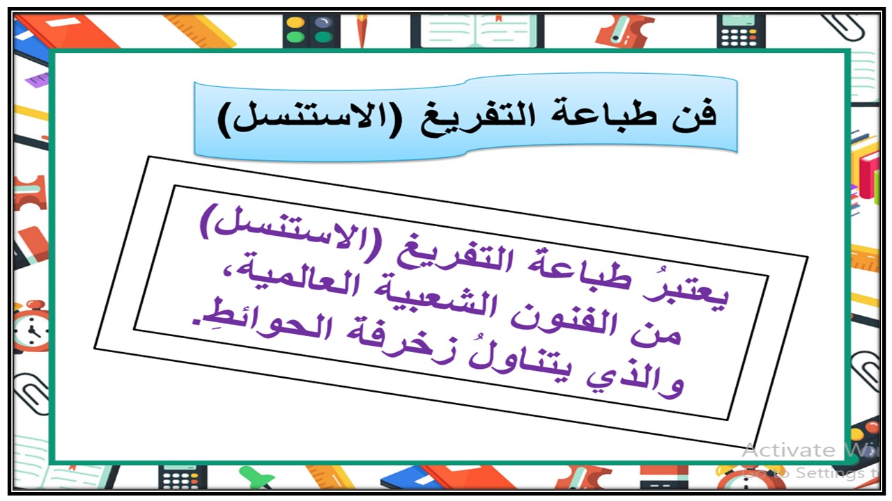 تحضير تربية فنية الصف الثالث التعليم المستمر فصل ثاني 