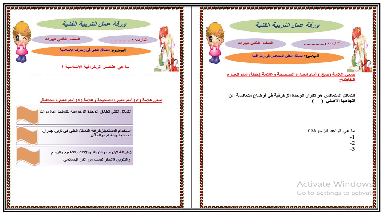 تحضير تربية فنية الصف الثاني التعليم المستمر الفصل الثالث